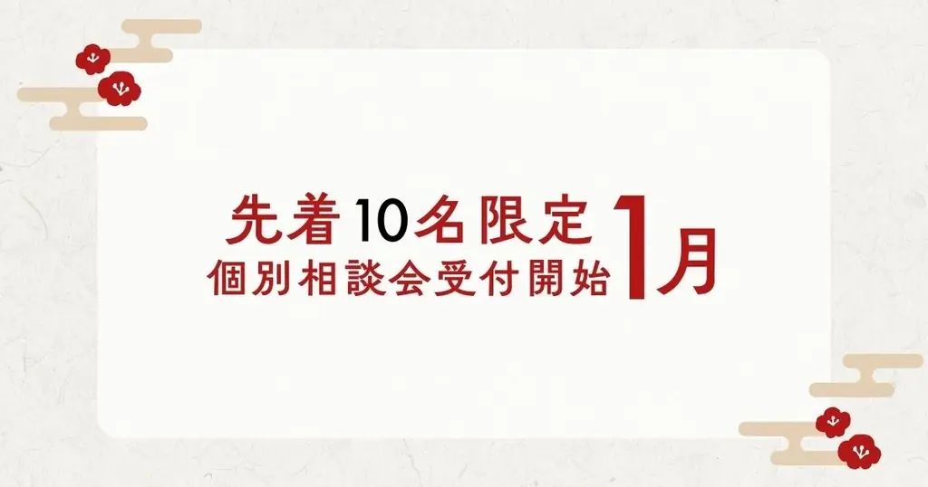 1月15日〜30日開催｜先着10名無料オンライン資産形成個別相談会
