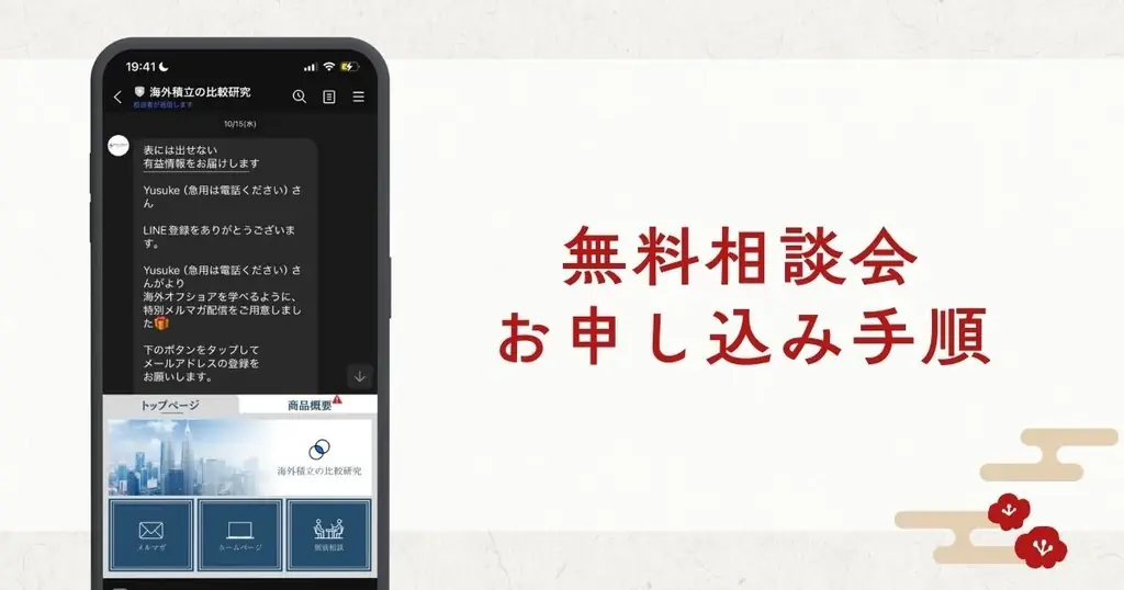 あなたは老後資金を確保できていますか？先着10名限定で資産形成の個別相談会を提供します 画像 3