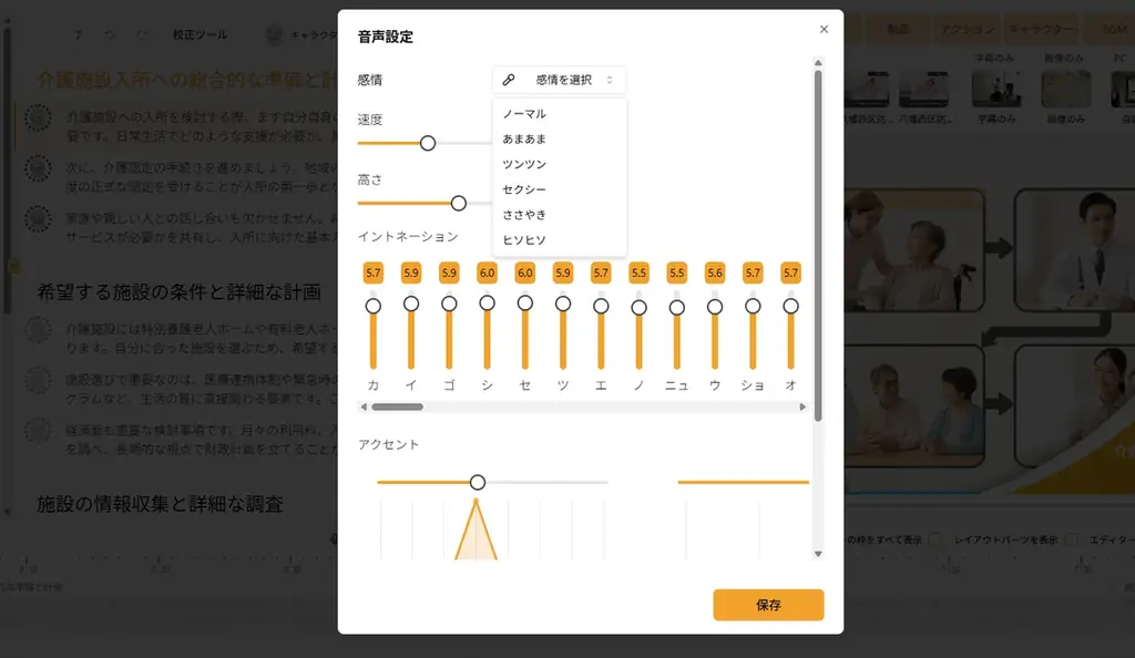 【新機能】WriteVideo、ナレーションアバターの「感情」と「イントネーション（抑揚）」を画面上で調整できる音声設定を提供開始 画像 2