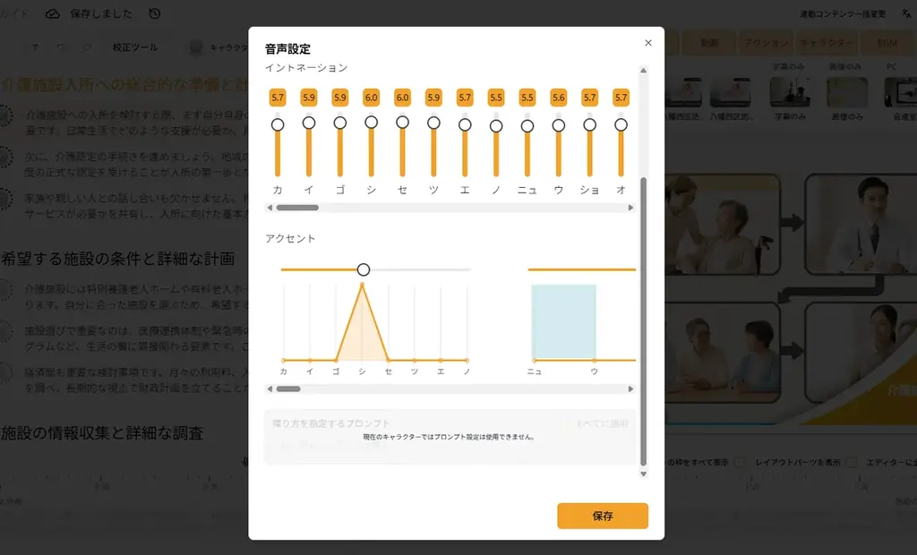 【新機能】WriteVideo、ナレーションアバターの「感情」と「イントネーション（抑揚）」を画面上で調整できる音声設定を提供開始 画像 3