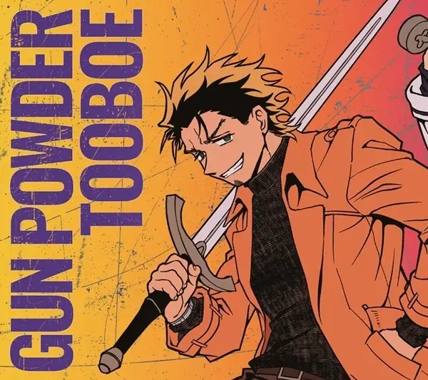GUN POWDER配信開始