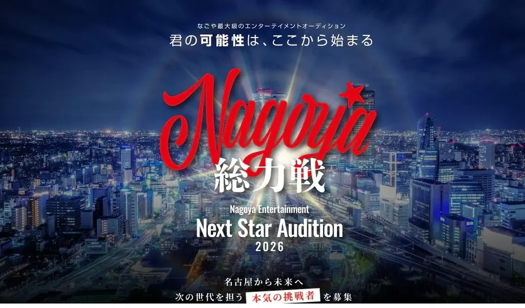 NEXT STARオーディション