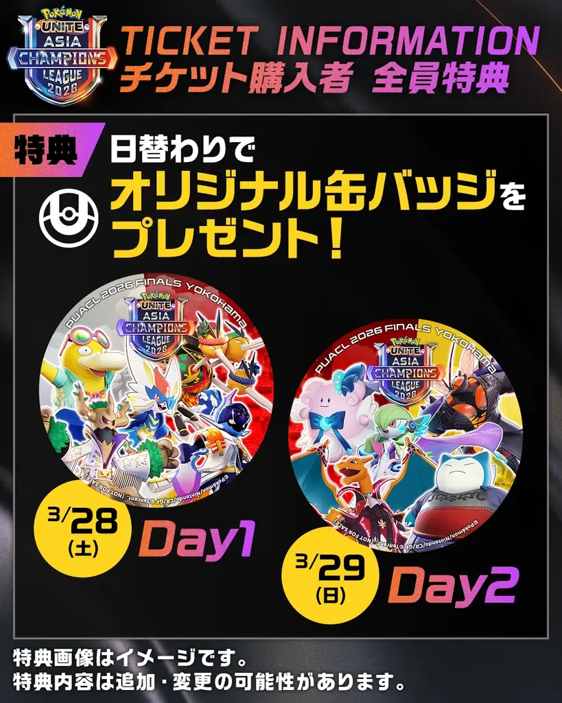 【ポケモンユナイト】アジア頂上決戦「PUACL2026」最新情報　　　大会応援リーダー決定！ 画像 6