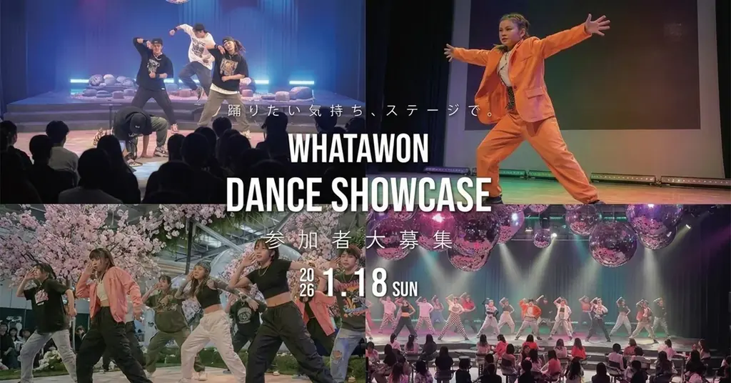 WHATAWONダンスショーケース