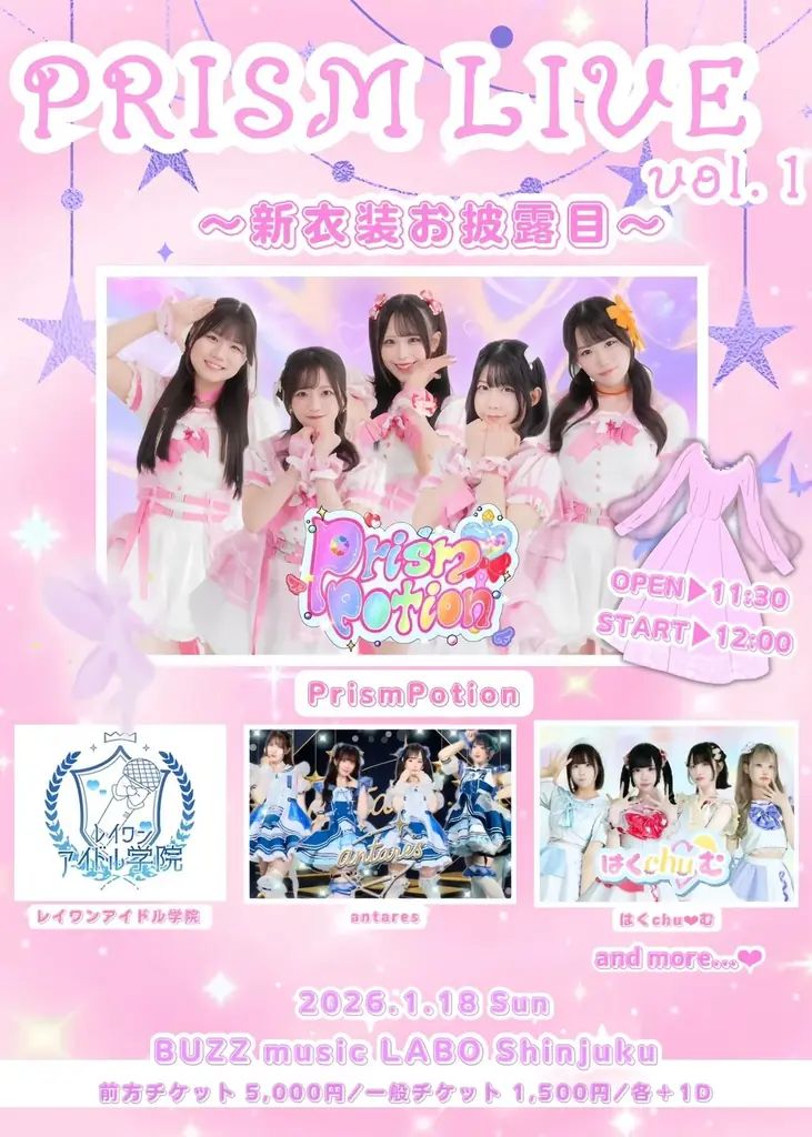 PrismPotion、初の主催ライブ「PRISM LIVE vol.1」を開催新衣装お披露目＋ゲストアイドルが集結する特別公演 画像 1