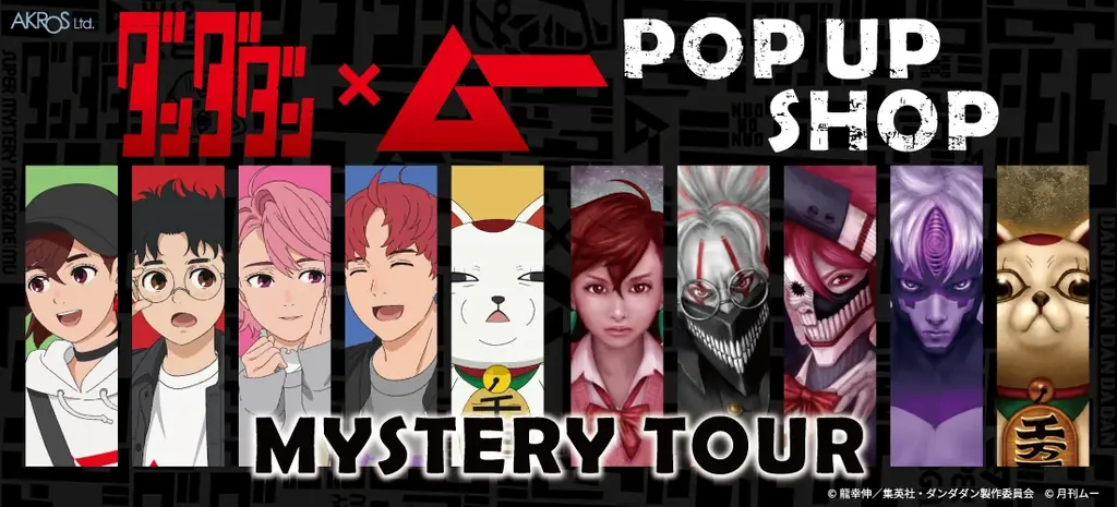 ダンダダン×ムーPOP UP