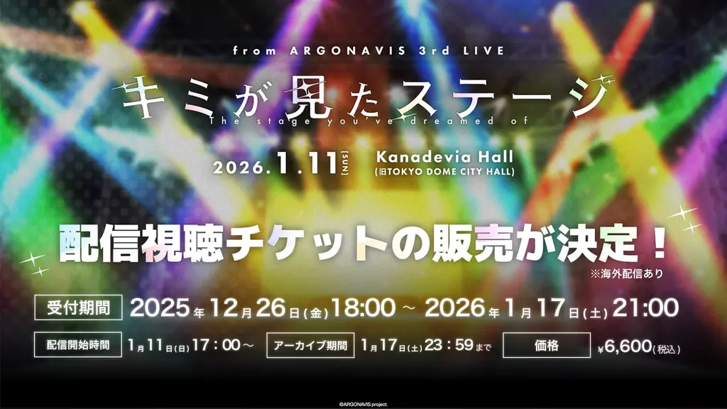from ARGONAVIS 3rd LIVE – キミが見たステージ –開催報告 画像 5