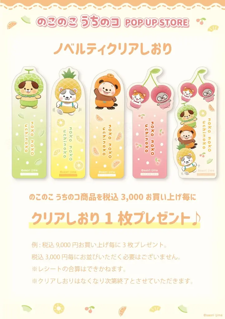 『のこのこ うちのコ』POP UP STORE が東京駅一番街 東京キャラクターストリート G階段下ワゴンで開催！ 画像 5