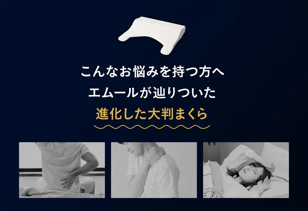 この大きさとカタチには意味がある！頭・首・背中・上腕と上半身まるごと“面で支える”超大型まくら『エムール プレミアム ボディアッパーピロー』が新登場！意匠登録済の独自形状で理想の寝姿勢をサポート！ 画像 2