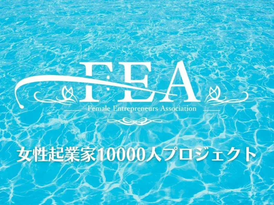 女性の生き方＆働き方フェス