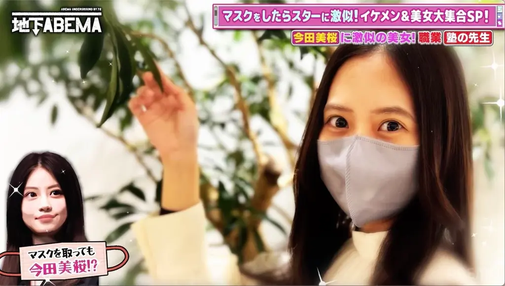 長瀬智也に激似の保育コーディネーター、ドラマ撮影現場で本人と間違われる「警告と書かれたメールが来て…」なりすまし扱いでマッチングアプリを退会｜ななにー 地下ABEMA #102 画像 4