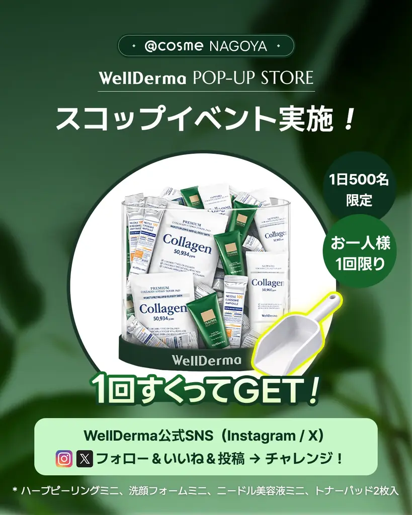 【日本初上陸アイテム多数】WELLDERMA（ウェルダーマ）＠cosme NAGOYAで1週間限定ポップアップストア開催！ 画像 3