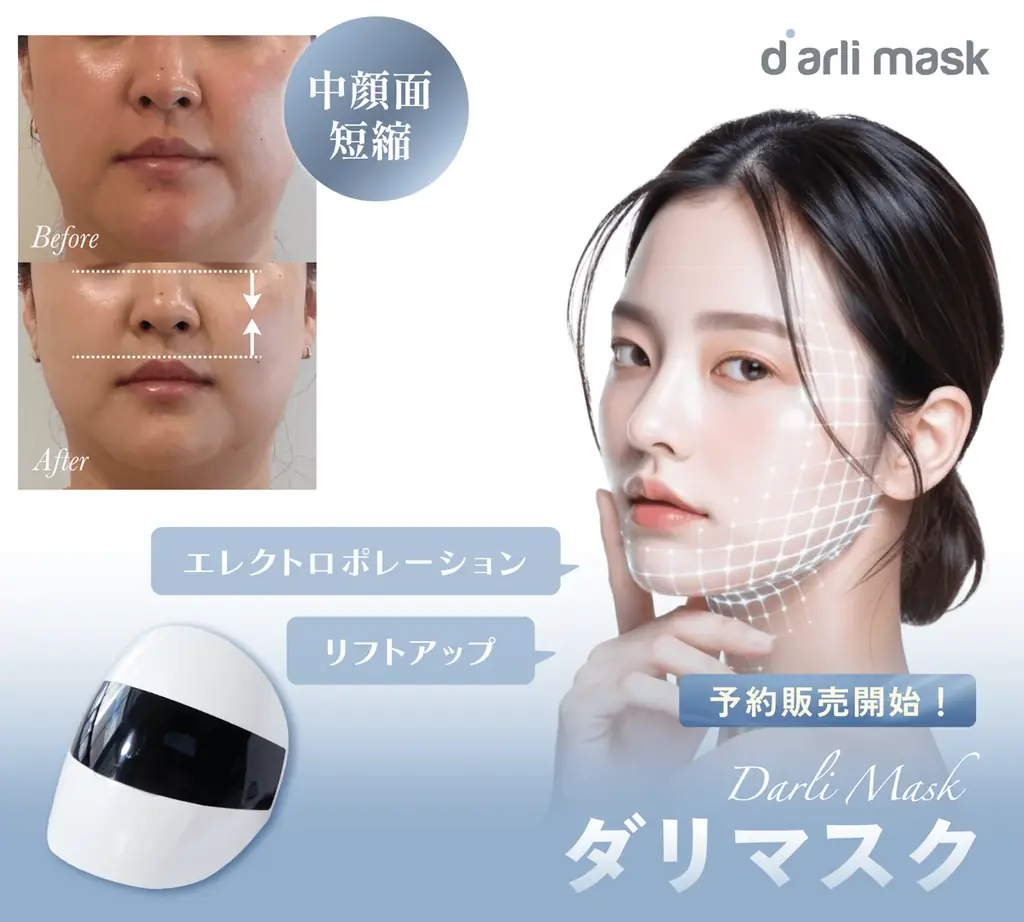サロン向けマスク機器『ダリマスク』で中顔面短縮