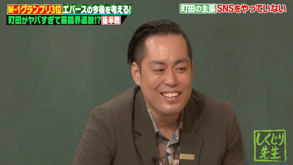 しくじり先生1/9放送