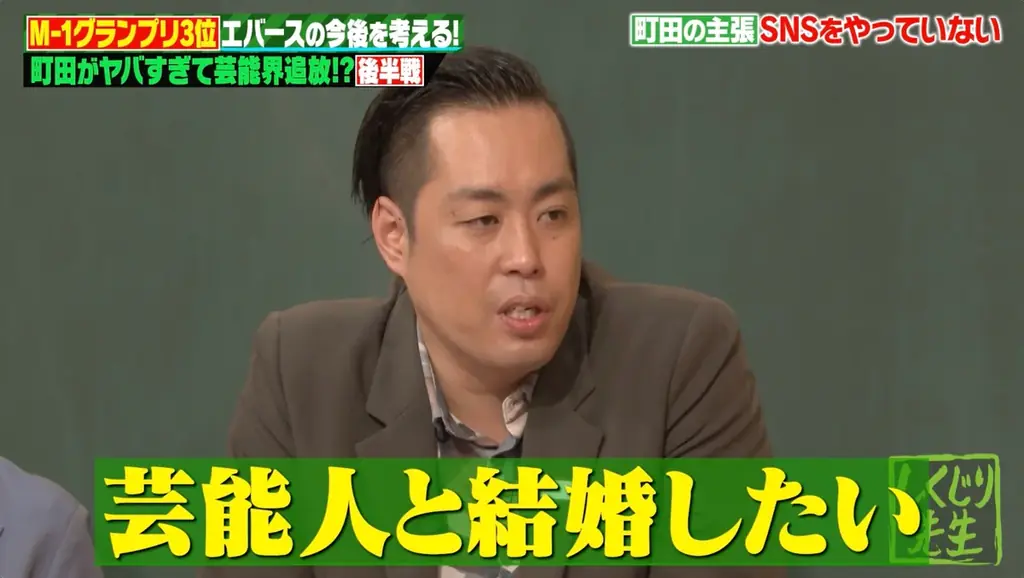 「女性が絡むと暴走する」エバース・町田の衝撃エピソードが連発！柏木由紀「めっちゃ来ます」、明かした“DM事情”にスタジオ爆笑！その理由とは…？｜『しくじり先生』無料見逃し配信中 画像 3