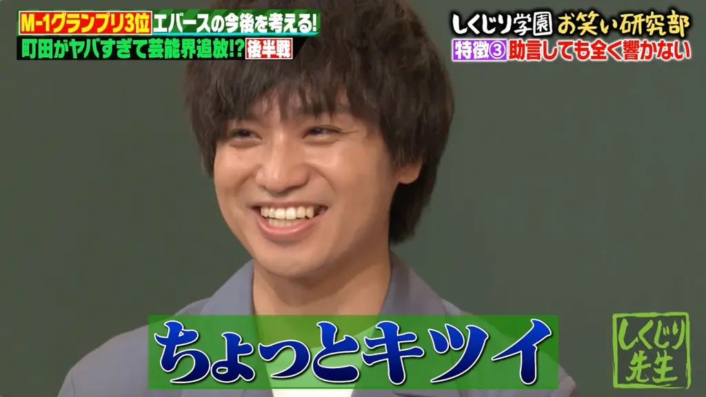「女性が絡むと暴走する」エバース・町田の衝撃エピソードが連発！柏木由紀「めっちゃ来ます」、明かした“DM事情”にスタジオ爆笑！その理由とは…？｜『しくじり先生』無料見逃し配信中 画像 4