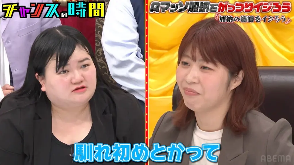 Aマッソ・加納、後輩たちにイジられて“バンドマンと結婚”をついに語る「ど真ん中行くんですね」芸人一同驚きの新事実が続々判明！禁断の“Aマッソ・加納イジり”に挑む！｜『チャンスの時間』無料見逃し配信中 画像 6