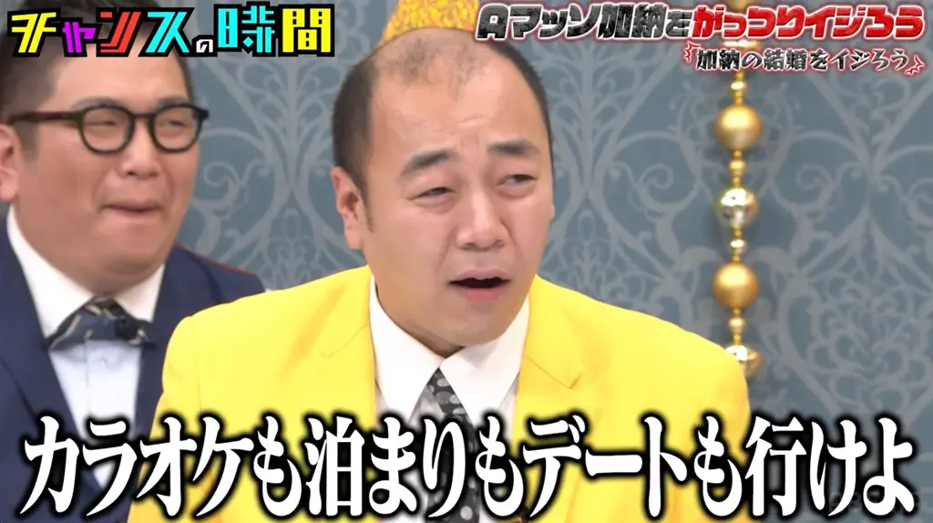 Aマッソ・加納、後輩たちにイジられて“バンドマンと結婚”をついに語る「ど真ん中行くんですね」芸人一同驚きの新事実が続々判明！禁断の“Aマッソ・加納イジり”に挑む！｜『チャンスの時間』無料見逃し配信中 画像 8
