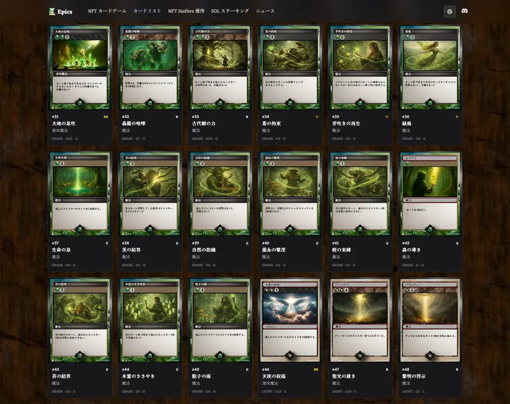 Epics DAO、Solana NFT カードゲーム「Buidlers Guild」 Alpha 版の草属性カードデザインを全種公開 画像 2