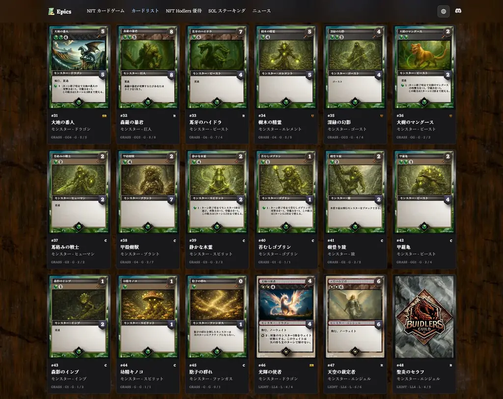 Epics DAO、Solana NFT カードゲーム「Buidlers Guild」 Alpha 版の草属性カードデザインを全種公開 画像 4