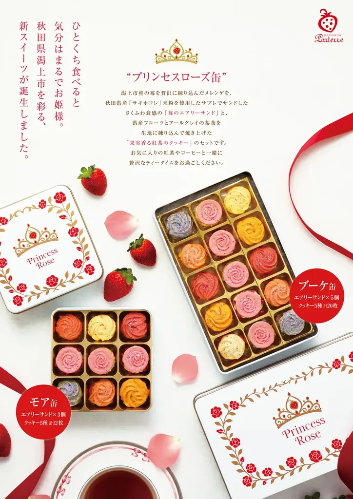 秋田県潟上市の人気フルーツタルト専門店「パティスリーパルテール」から新作焼き菓子「プリンセスローズ缶」発売 画像 1
