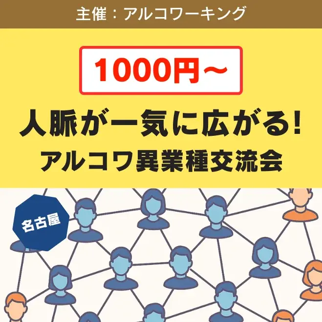 【円頓寺商店街・四間道近く】歴史的な町並みの中でビジネス交流会！フリーランスや事業主が集まるマッチングイベントが開催（1月16日） 画像 2