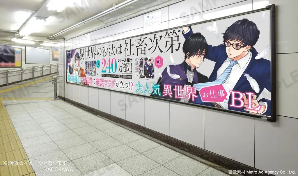 『異世界の沙汰は社畜次第』TVアニメ放送開始記念！ 池袋で交通広告を掲出 画像 3