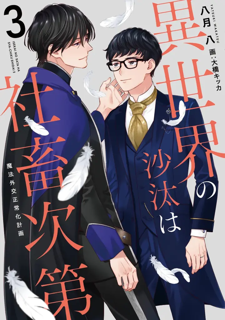 『異世界の沙汰は社畜次第』TVアニメ放送開始記念！ 池袋で交通広告を掲出 画像 5