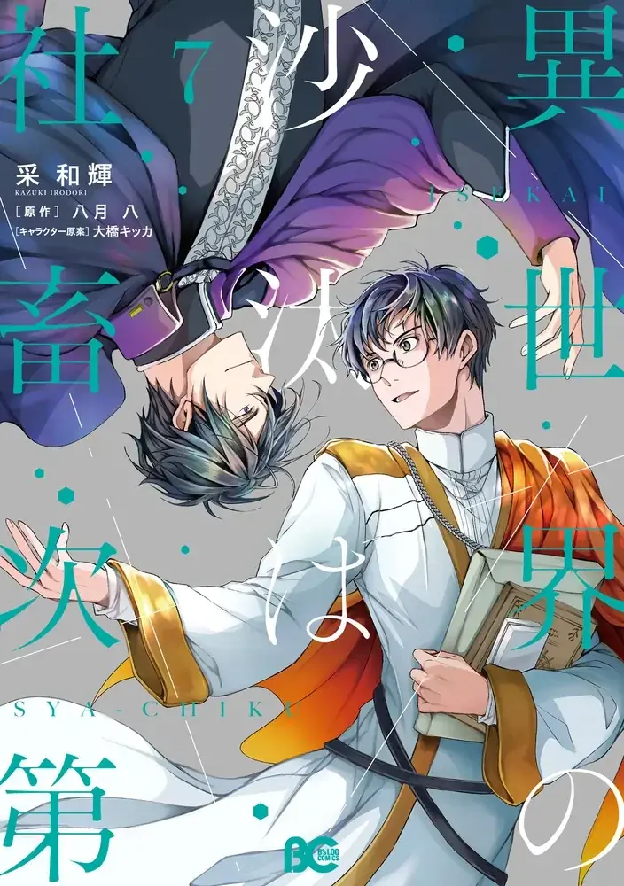 『異世界の沙汰は社畜次第』TVアニメ放送開始記念！ 池袋で交通広告を掲出 画像 6