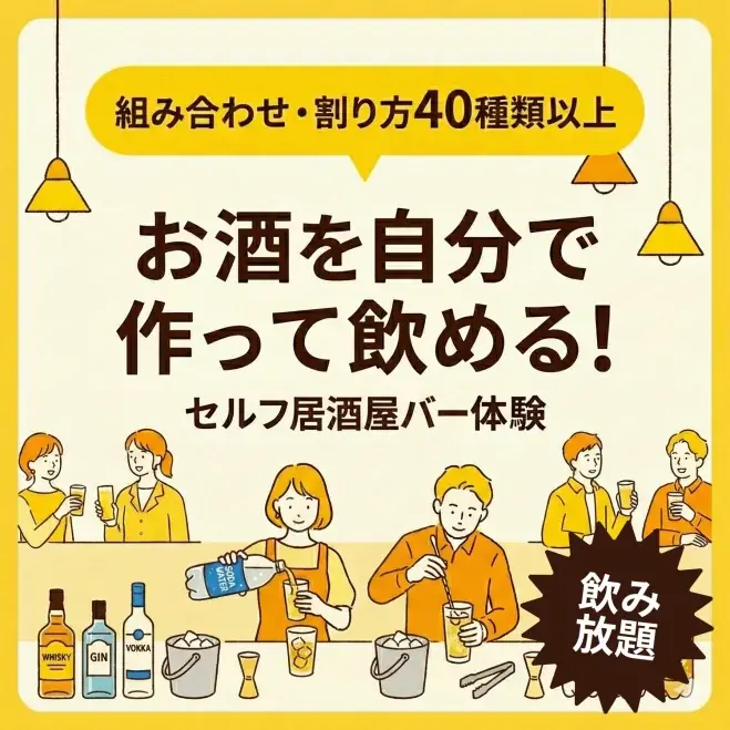 お酒を割って、飲んで、好みを見つける体験イベントを名古屋・円頓寺商店街近くで開催（1月17日） 画像 1