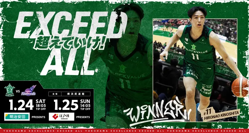 【横浜エクセレンス】1/25(日)福島戦Game2にて、「小林大祐」氏引退セレモニー開催決定のお知らせ 画像 6