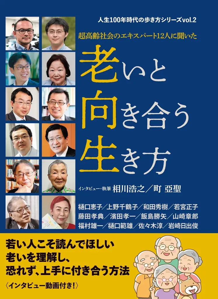 老いのポータルブック刊行