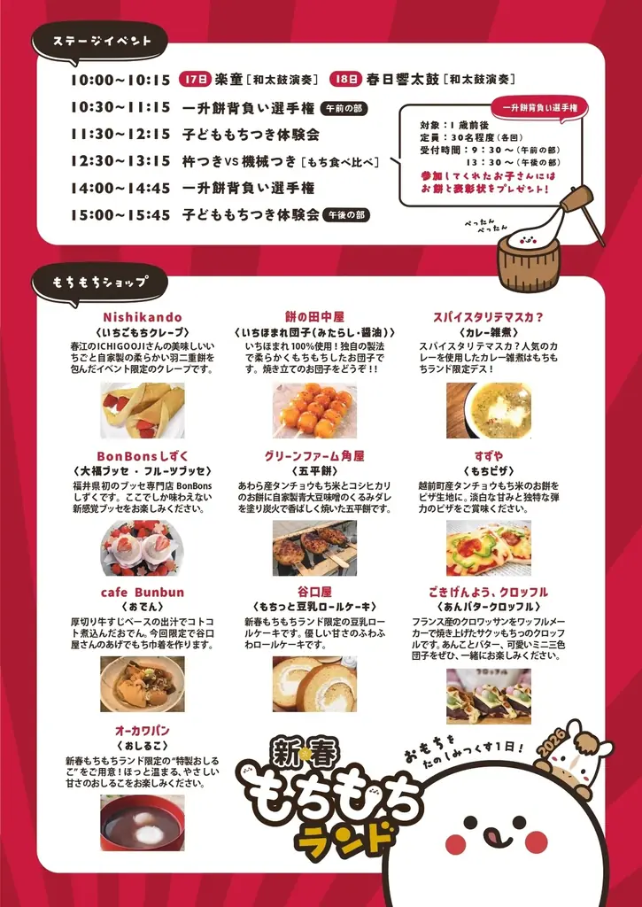 『新春もちもちランド』開催！ついて、食べて、楽しむ２日間 画像 2