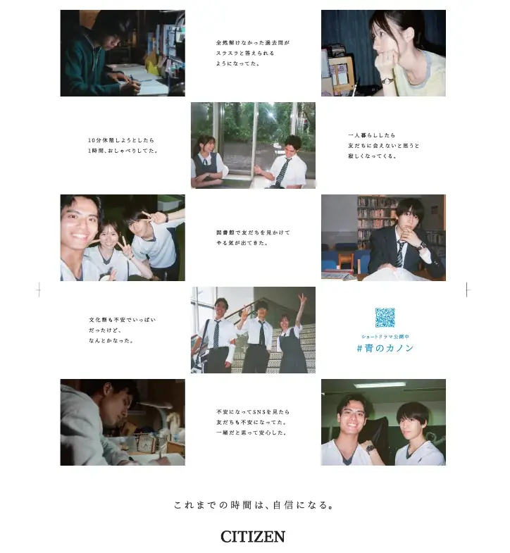 シチズンの“自撮り風”駅貼り広告が全国掲出　受験生にエール