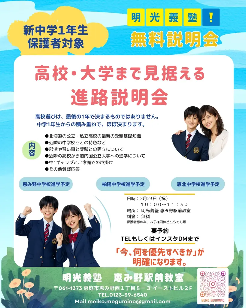 明光義塾 恵み野駅前教室が新中1保護者向け進路説明会を開催 画像 1