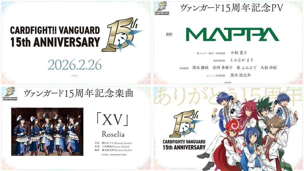2026年でヴァンガードは15周年！今後の展開を発表！ 画像 2