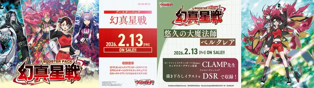 2026年でヴァンガードは15周年！今後の展開を発表！ 画像 4