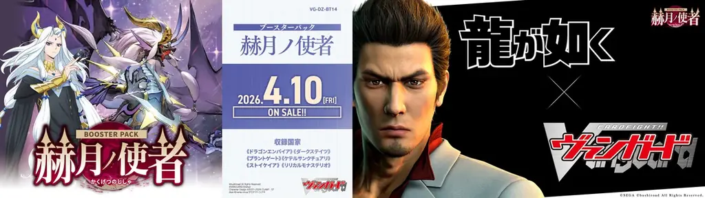 2026年でヴァンガードは15周年！今後の展開を発表！ 画像 6