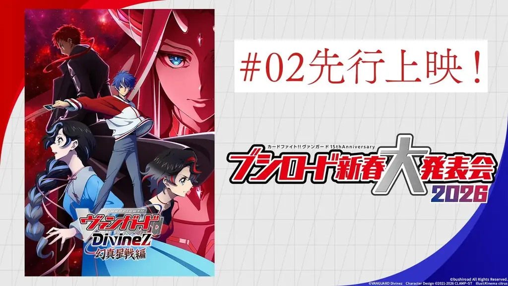 2026年でヴァンガードは15周年！今後の展開を発表！ 画像 8