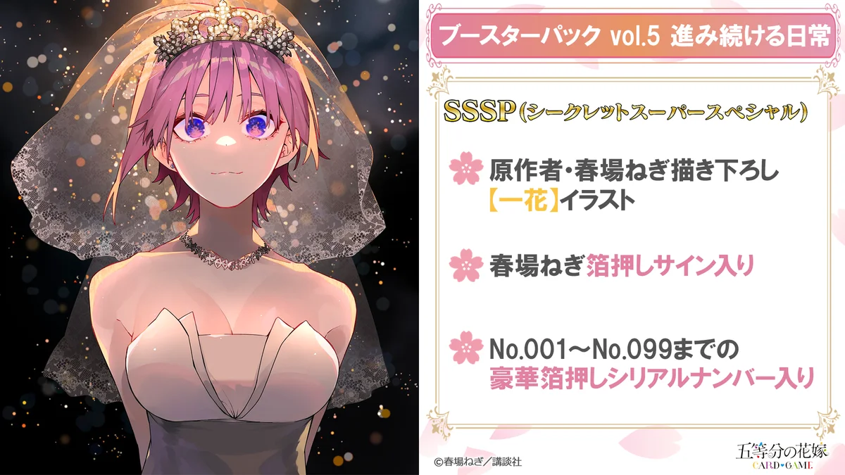 『カードファイト!! ヴァンガード 15th Anniversary ブシロード新春大発表会2026』五等分の花嫁 カードゲームパート 開催報告 画像 2