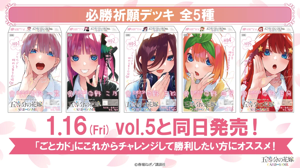 『カードファイト!! ヴァンガード 15th Anniversary ブシロード新春大発表会2026』五等分の花嫁 カードゲームパート 開催報告 画像 3