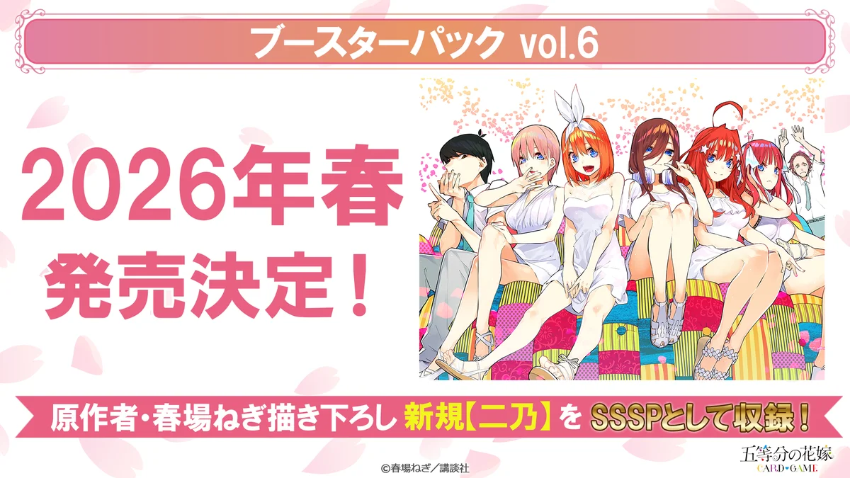 『カードファイト!! ヴァンガード 15th Anniversary ブシロード新春大発表会2026』五等分の花嫁 カードゲームパート 開催報告 画像 4