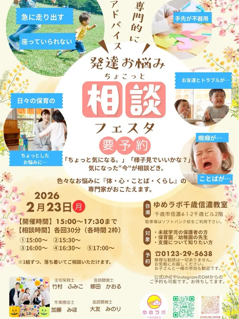 「様子見でいいの？」に専門家が答える──未就学児・幼児期の“気になる”を相談できる『発達お悩み相談フェスタ』を開催 画像 1