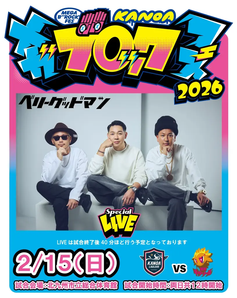 「KANOA MEGA BROCK FES 2026」 第二弾アーティストとしてベリーグッドマン出演決定のお知らせ 画像 1