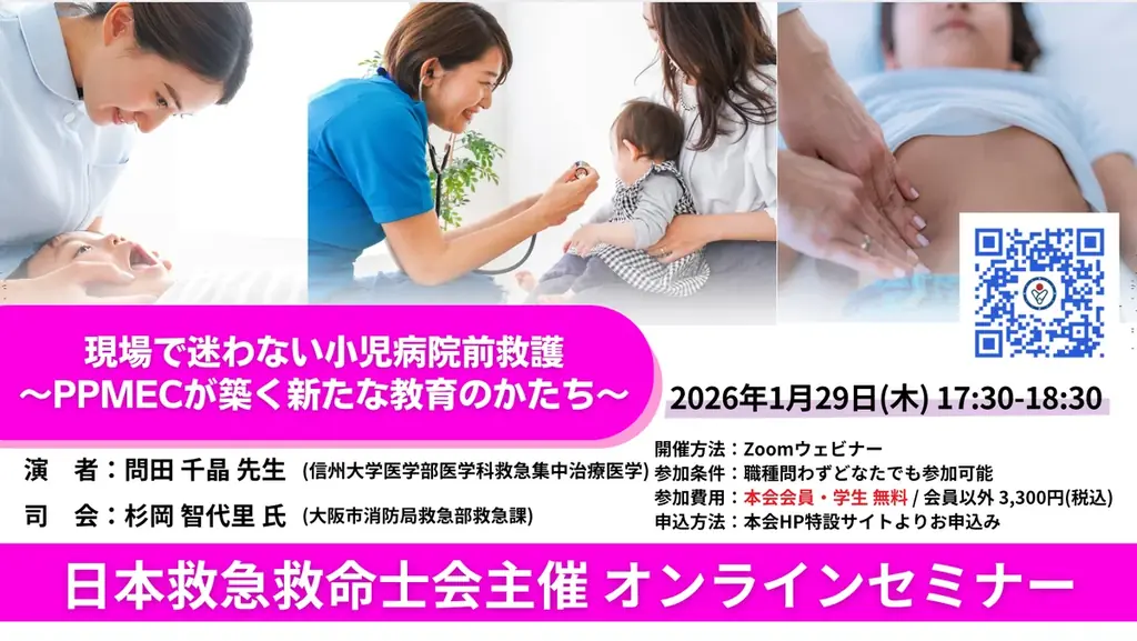 PPMEC小児救護セミナー