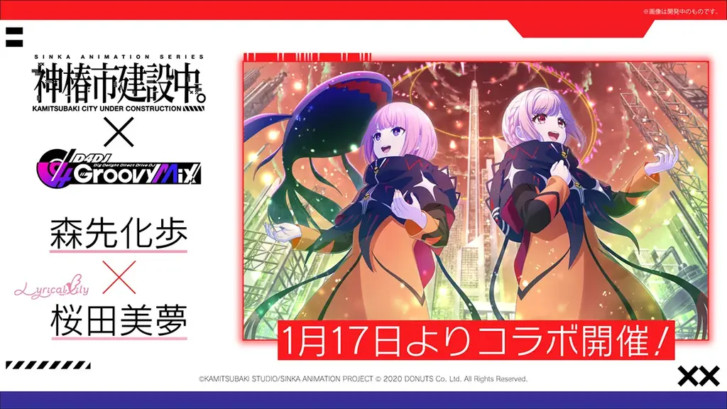 スマートフォン向けリズムゲーム「D4DJ Groovy Mix」、TVアニメ『神椿市建設中。』とのコラボイベント＆ガチャ「神椿市建設中。×D4DJ Groovy Mix」を1月17日(土)より開催！ 画像 2