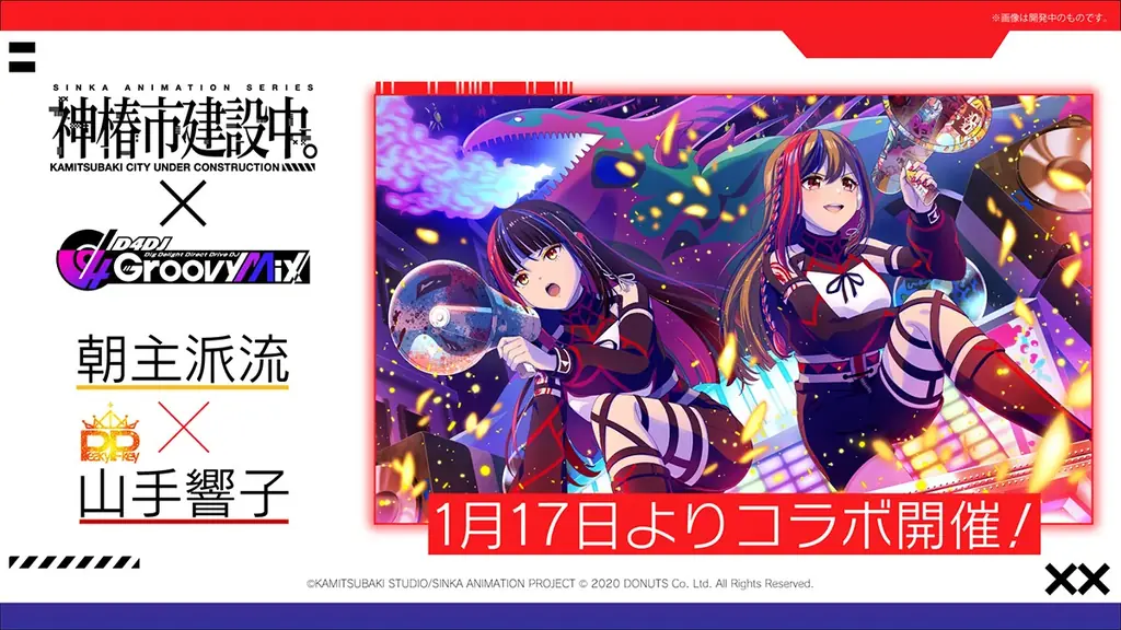 スマートフォン向けリズムゲーム「D4DJ Groovy Mix」、TVアニメ『神椿市建設中。』とのコラボイベント＆ガチャ「神椿市建設中。×D4DJ Groovy Mix」を1月17日(土)より開催！ 画像 4