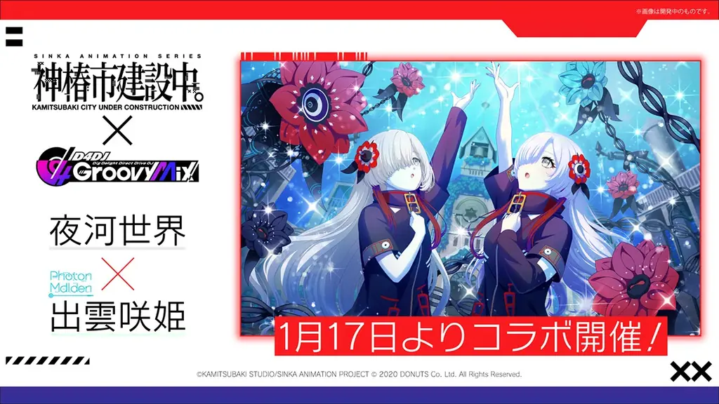 スマートフォン向けリズムゲーム「D4DJ Groovy Mix」、TVアニメ『神椿市建設中。』とのコラボイベント＆ガチャ「神椿市建設中。×D4DJ Groovy Mix」を1月17日(土)より開催！ 画像 5