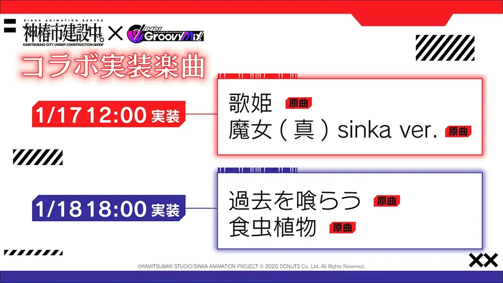 スマートフォン向けリズムゲーム「D4DJ Groovy Mix」、TVアニメ『神椿市建設中。』とのコラボイベント＆ガチャ「神椿市建設中。×D4DJ Groovy Mix」を1月17日(土)より開催！ 画像 7