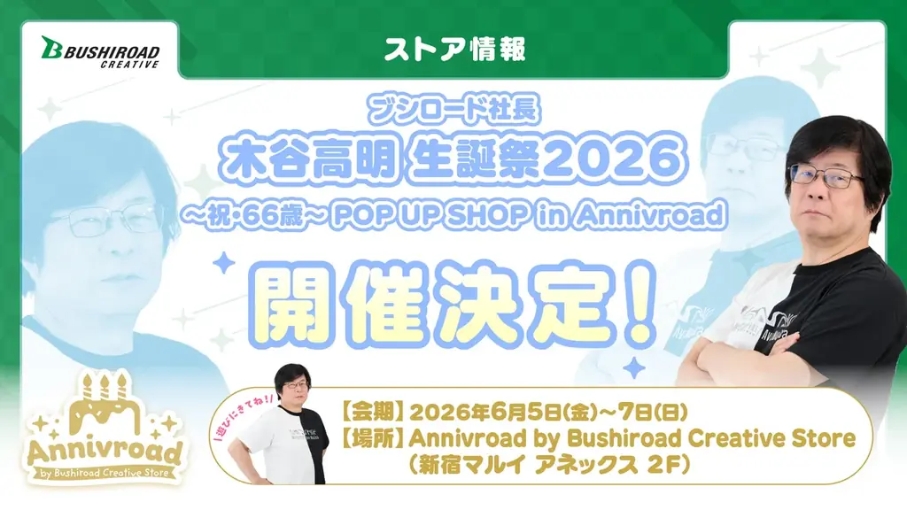 ブシロードクリエイティブにて今後展開する商品やイベント情報を一挙公開！2026年はぬいぐるみ商品やブシロードクリエイティブ10周年をお祝いするイベントを開催予定！ 画像 9